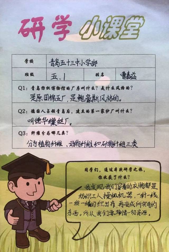 本次研学活动,每个同学都收到了一份研学小卡片,带着问题去研学,带着