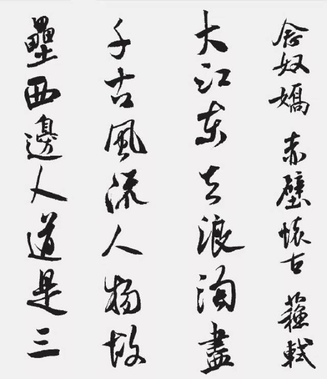 新书推荐丨《中国历代书法名家作品集字·米芾·宋词》