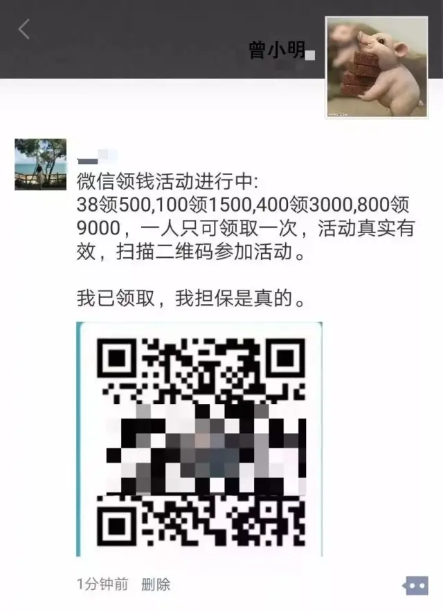 因为,这个好友曾小明比较熟 看到他都担保是真的 就扫描二维码加了一
