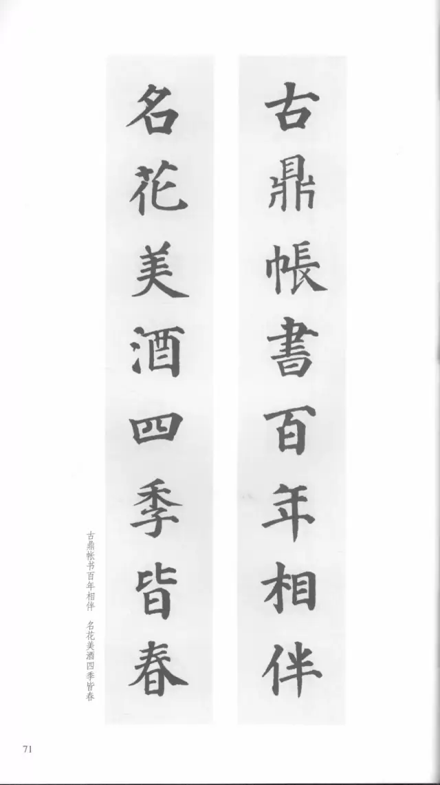 颜楷《多宝塔》集字对联(经典版)