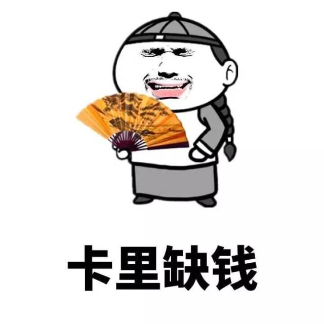 双十一没钱表情包
