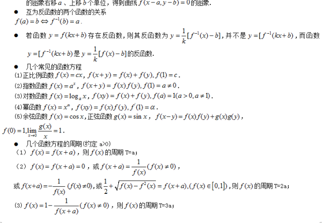 高一高二高三数学基础热点公式大全!数学不难,基础是关键!