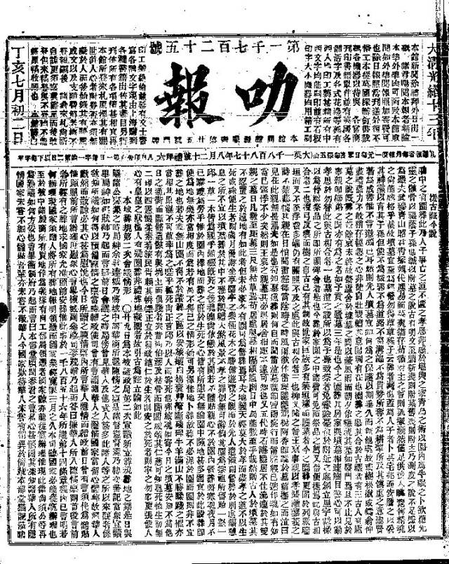 早期《叻报》的头版(1887年8月19日 新加坡早期的中文报和中国有