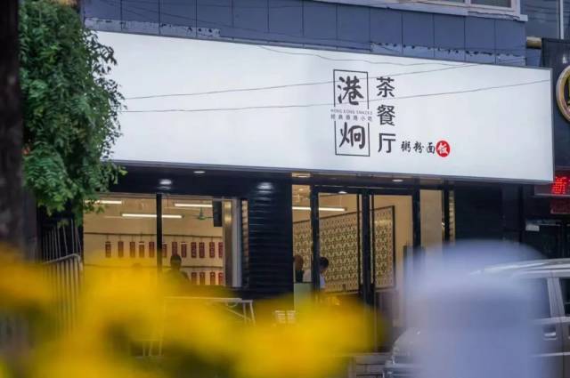 张家口也有亲民茶餐厅,妹子都爱来这吃,还能体验港风