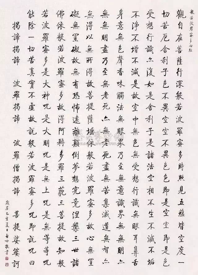 启功《心经》合集