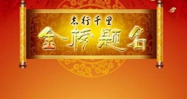 金榜题名看八字正官七杀印相生食神吐秀伤配印文采定入金銮殿