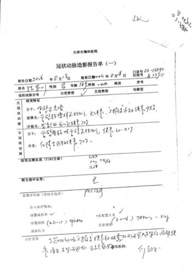 (2)2006-8-18天津胸科医院《冠脉造影报告单》(二)