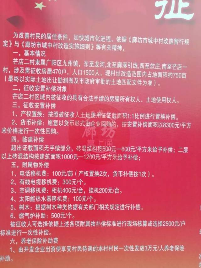 广阳区又一村或将拆迁,补偿方案出炉!_手机搜狐网