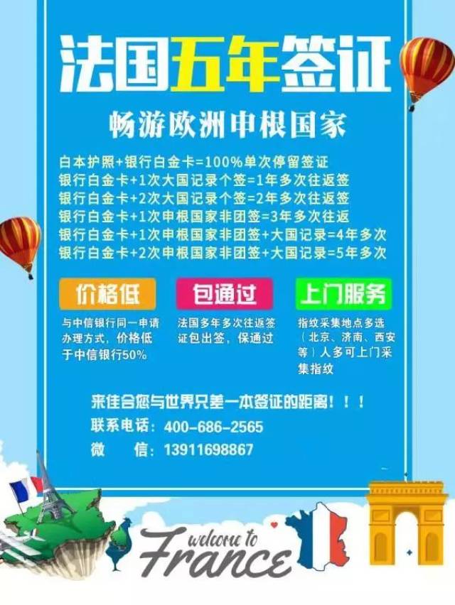 法国5年签证,畅游欧洲申根国家!