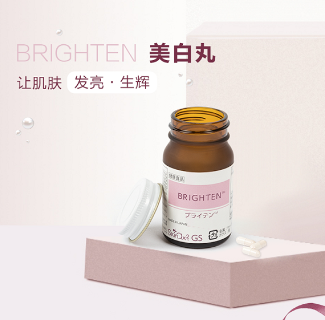 brighten美白丸-老龄化日本的逆龄神器