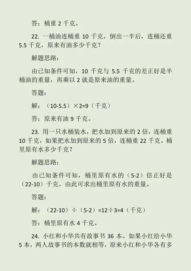 小学数学应用题4步走,轻松解出50道经典应用题