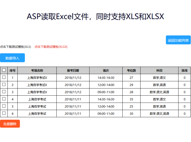 asp读取excel文件,同时支持xls和xlsx