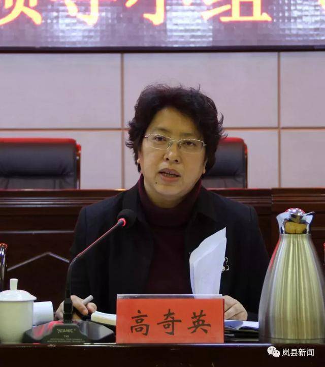 岚县:高奇英主持召开脱贫攻坚领导小组(扩大)会议