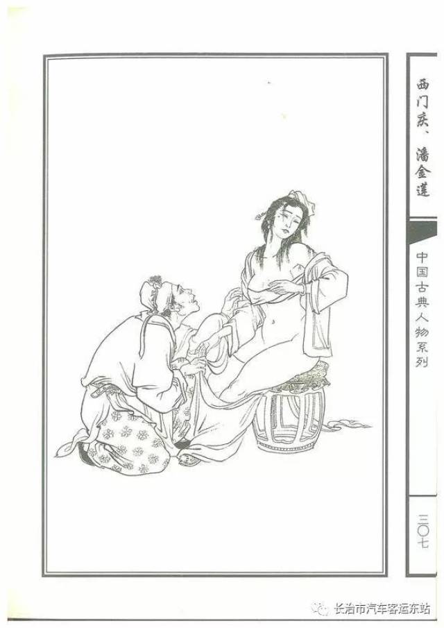 【文化】李云中(李鹏)作品《水浒全传人物图谱》189p