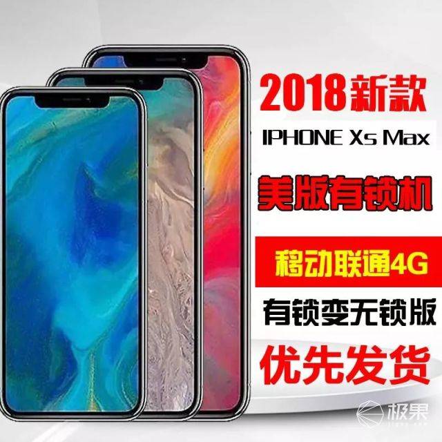 奸商套路全扒光!6000块就能买到Xs Max?剁手