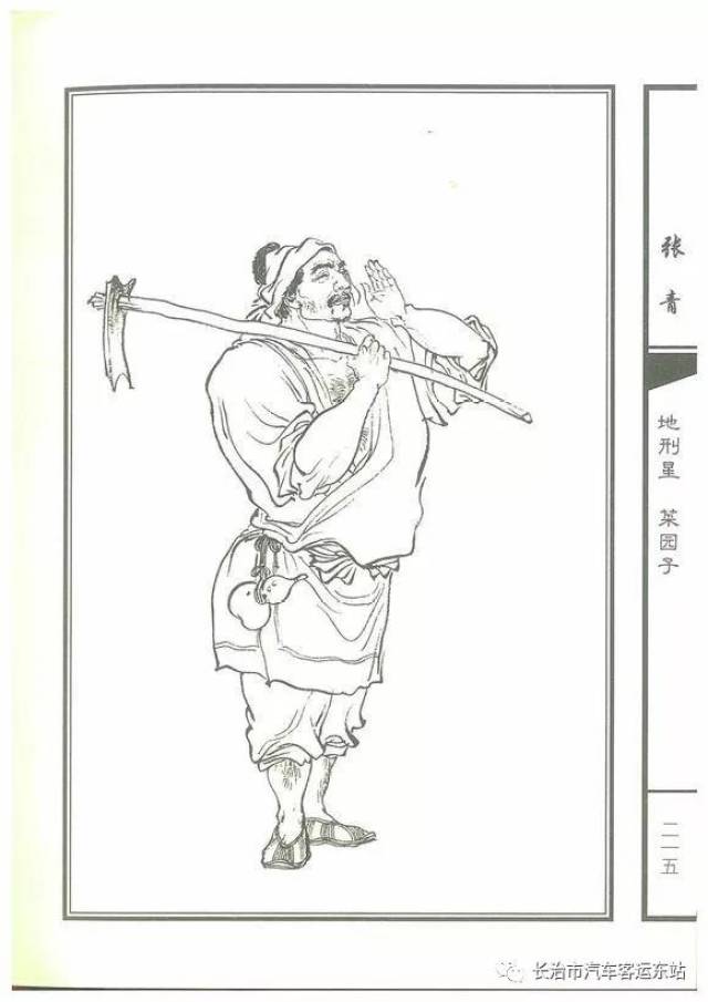 【文化】李云中(李鹏)作品《水浒全传人物图谱》189p