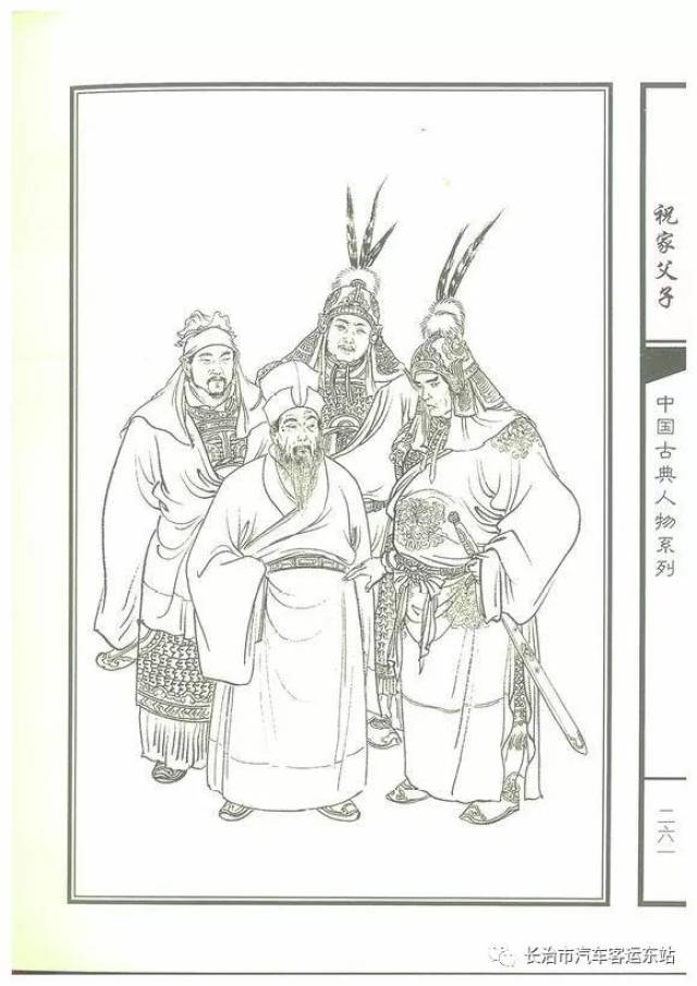 【文化】李云中(李鹏)作品《水浒全传人物图谱》189p