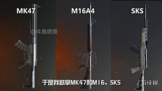 《刺激战场》mk47和m16a4,sks哪个比较好用