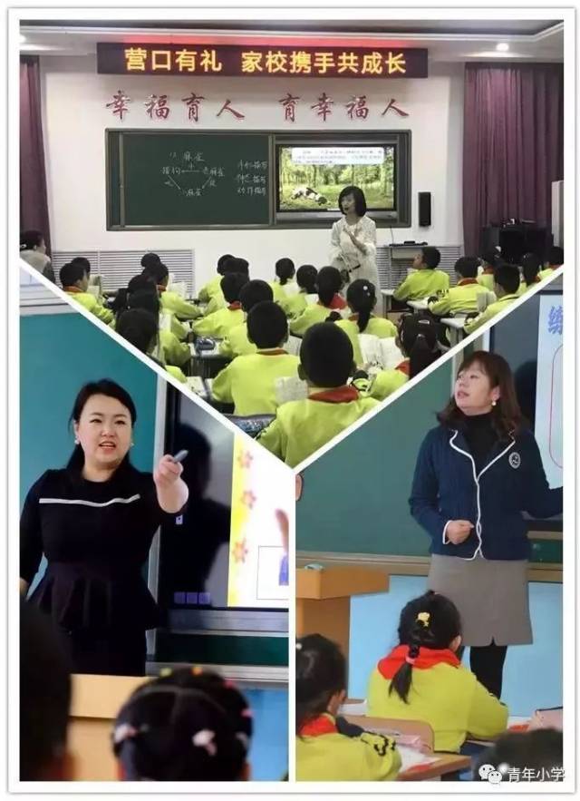 青年小学教育集团·家校共育 营口有礼 家校携手共成长