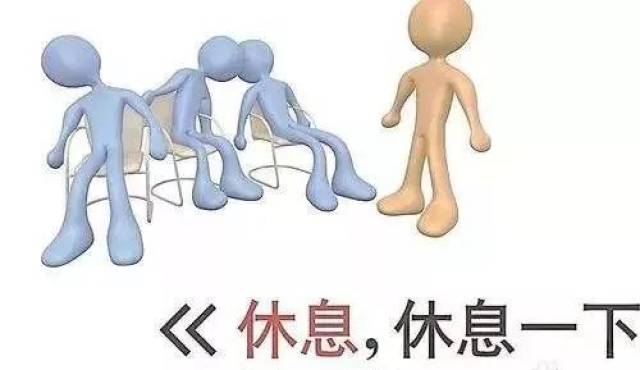 怎样合理休息?