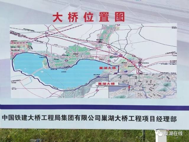 巢湖大桥是湖光路与巢湖的交叉工程,位于市区西郊,是巢湖市"两环三横