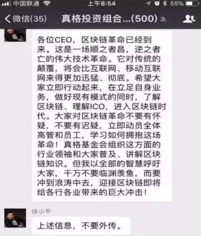 真格基金创始人徐小平一段在内部交流群中呼吁ceo们要