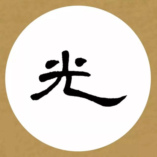 【曹全碑隶书集字】 《秋词》 唐 刘禹锡