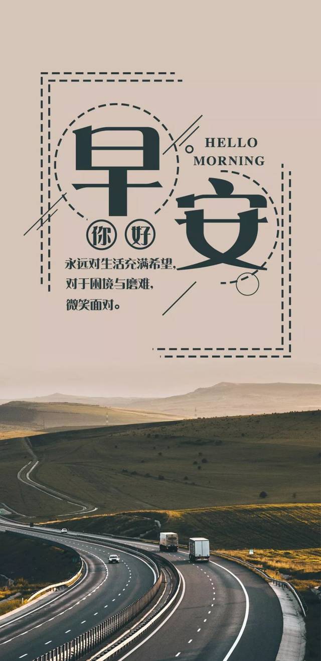 早安心语正能量鼓励语句 早上好激励人心的句子