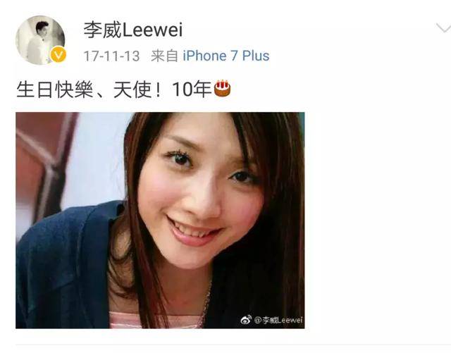 李威连续11年发文悼念旧爱许玮伦,专情如他感情状态也
