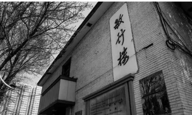 别了,大营盘海校;别了,太原师范学院旧址