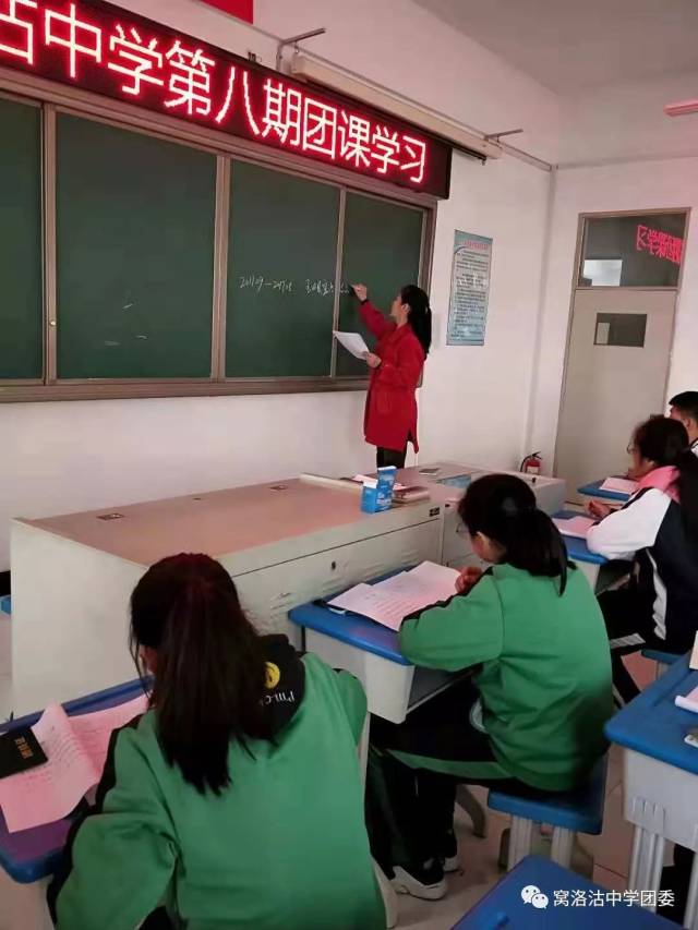 窝洛沽中学组织第八期团课学习活动