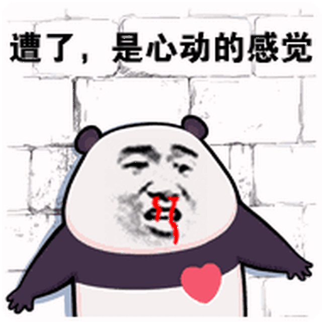 表情包来了,扎心了是心动的感觉