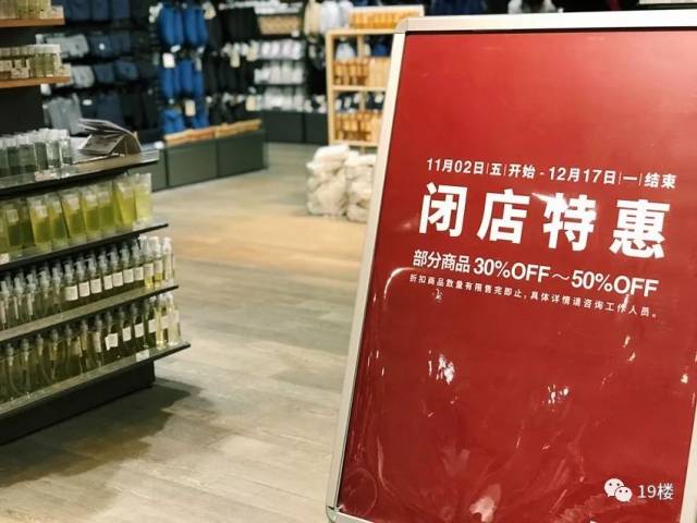 听说杭州第一家muji闭店大甩卖?嫑慌!斑斑下午就去探店了,结果