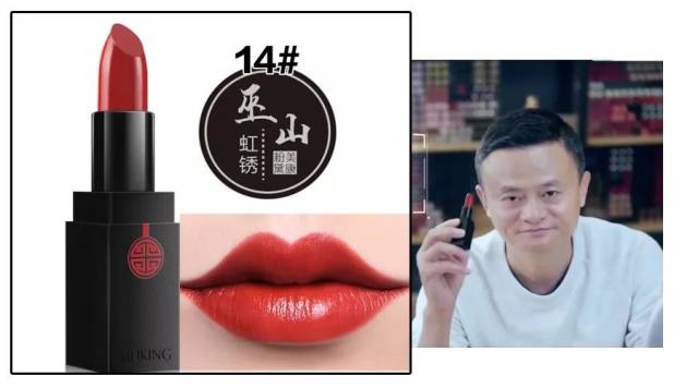 马云竟然直播涂口红? 他的这波安利我闭眼吃了