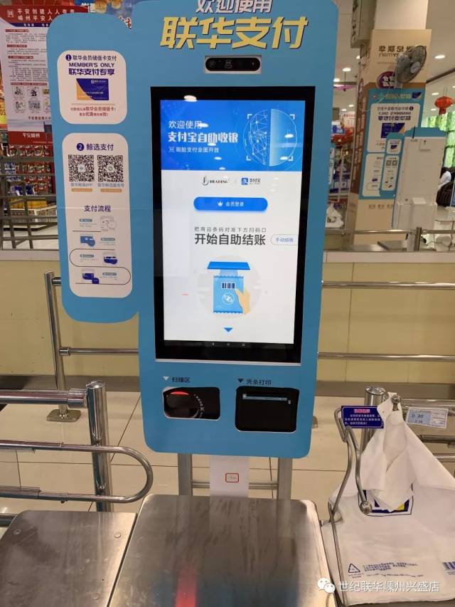 世纪联华结账无需收银员高科技自助收银,快来