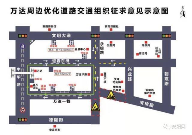 安阳万达广场周边道路交通优化试行方案:南北两条路变单行 可顺时针