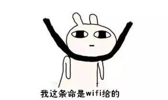 没wifi日子要怎么过!