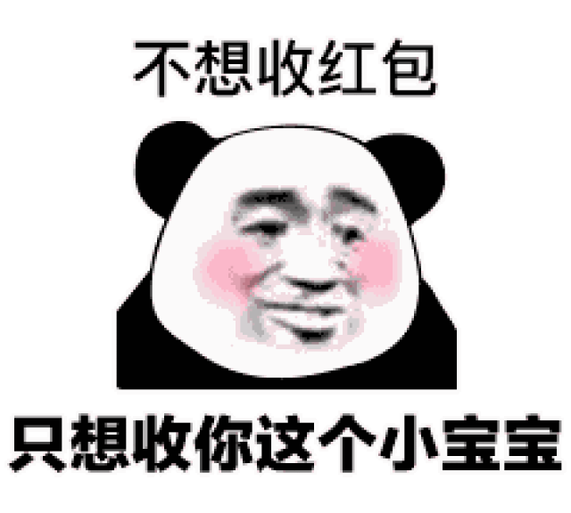 熊猫头土味情话表情包