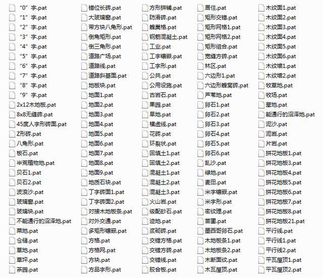 1600种CAD自定义填充图案,CAD填充快捷键,