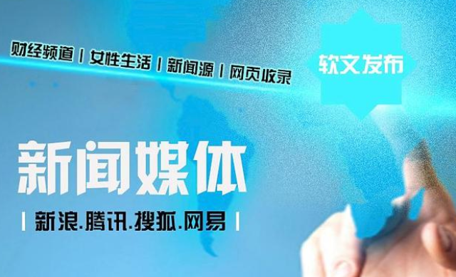 企业网络发稿,新闻源软文确保被网页收录的方法你get到了吗_手机搜狐