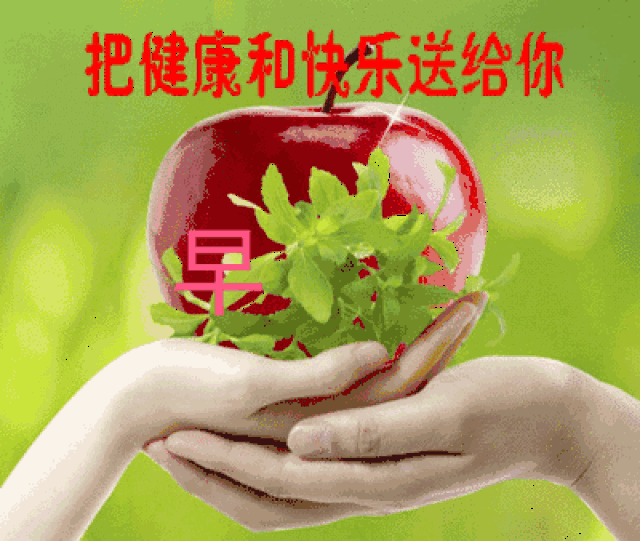早上好问候语图片 早安问候带图片表情包