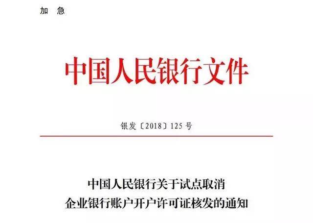 1,奔走相告,开户许可证取消,考证党又少了一个考试重点!