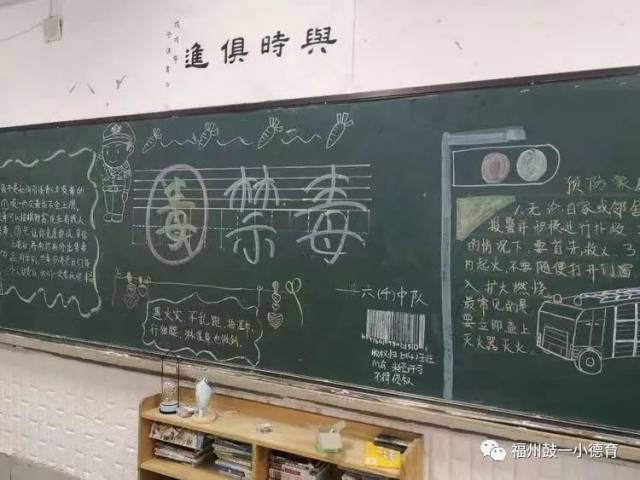 活动八:制作一期禁毒黑板报