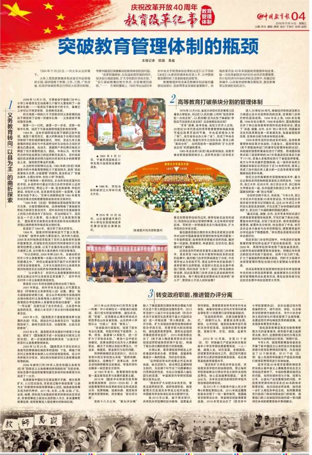 看!教育管理体制改革,为中国教育发展吹响改革探索的进