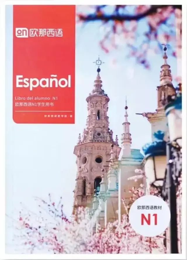 超实用西班牙语学习教材推荐,你相见恨晚的好