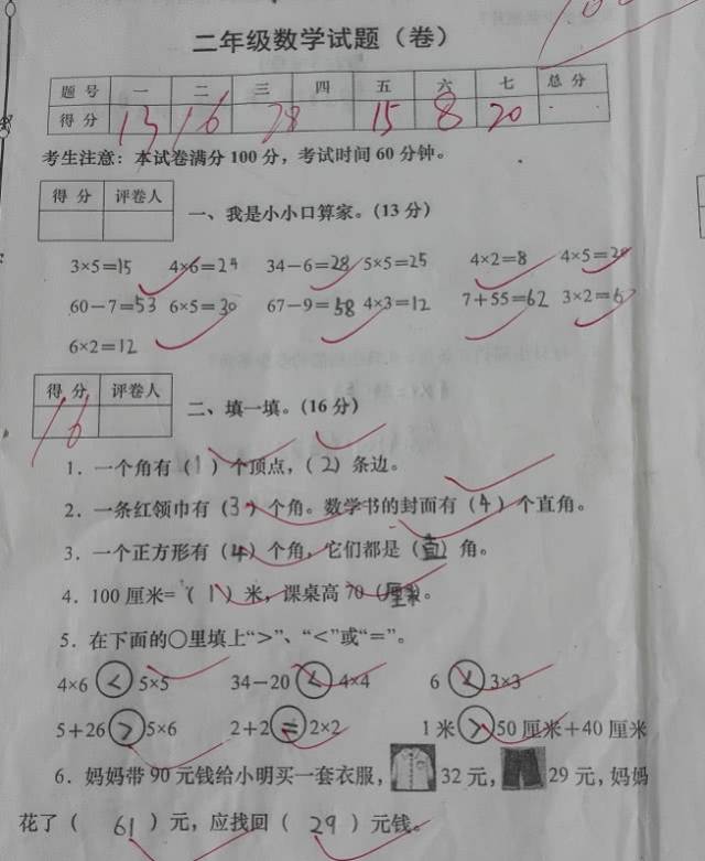 先来看看一位学霸的考卷吧,他这次数学中期考试,得了100分.