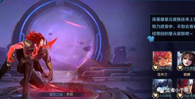 王者荣耀:新英雄李信来历台词解析,不敌兰陵王