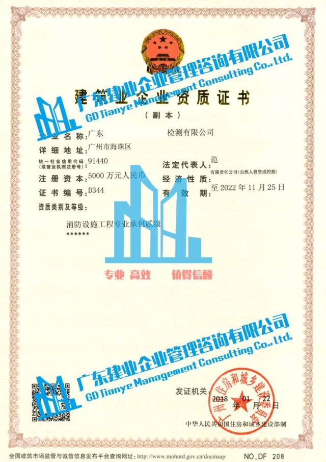 科普:办理消防设施工程资质办理需要准备哪些材料?