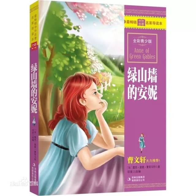 中年级好书推荐—《绿山墙的安妮》