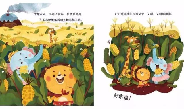 今天分享的绘本故事叫 《掰玉米大作战 》,是森林里的小动物们在玉米
